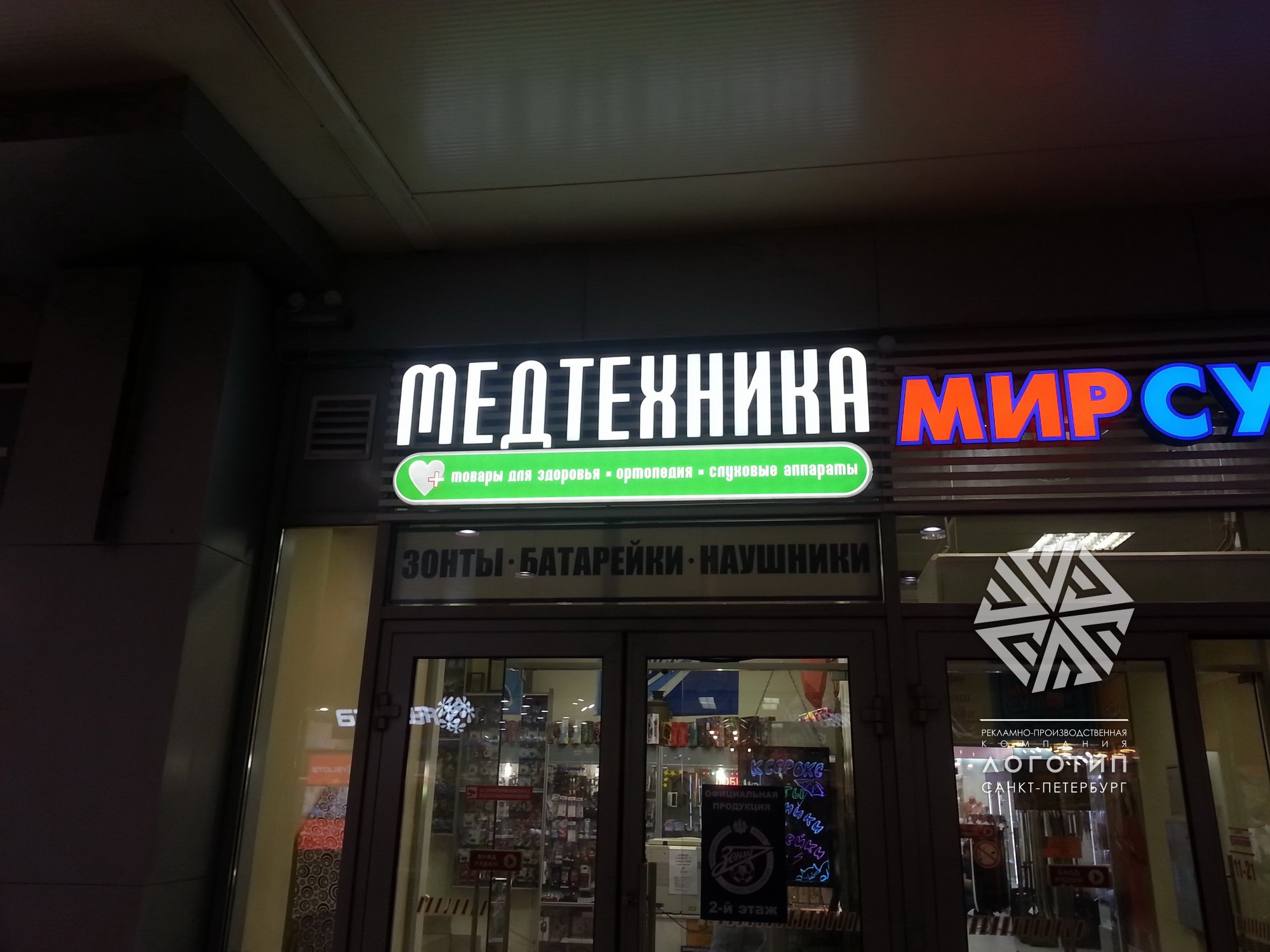 Петербург Медтехника Магазин